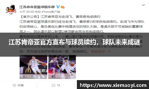 江苏肯帝亚官方宣布与球员续约，球队未来成谜