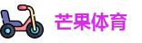 芒果体育官网